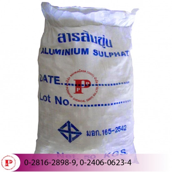 สารส้มขุ่น, อะลูมินั่ม ซัลเฟต 50กิโล