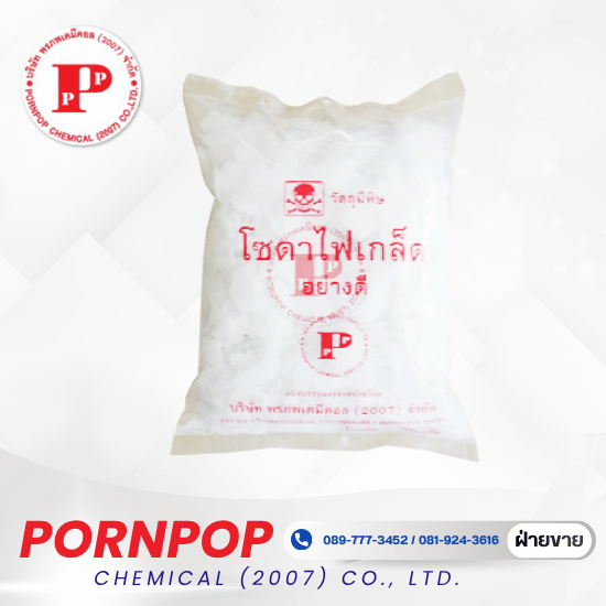 โซดาไฟเกล็ด 98% 