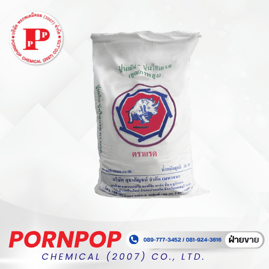 ปูนขาวตราแรด ปูนขาวตราภูเขา พร้อมส่ง